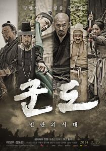 Cinefrum: Cine en coreano - 'Kundo:Age of the rampant', VO subtitulada en castellano