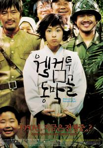 Cinefrum: Cine en coreno - 'Welcome to Dongmakgol', VO subtitulada en castellano