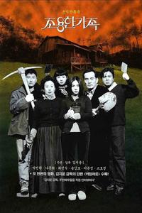 Cinefrum: Cine en coreano - 'The quiet family', VO subtitulada en castellano